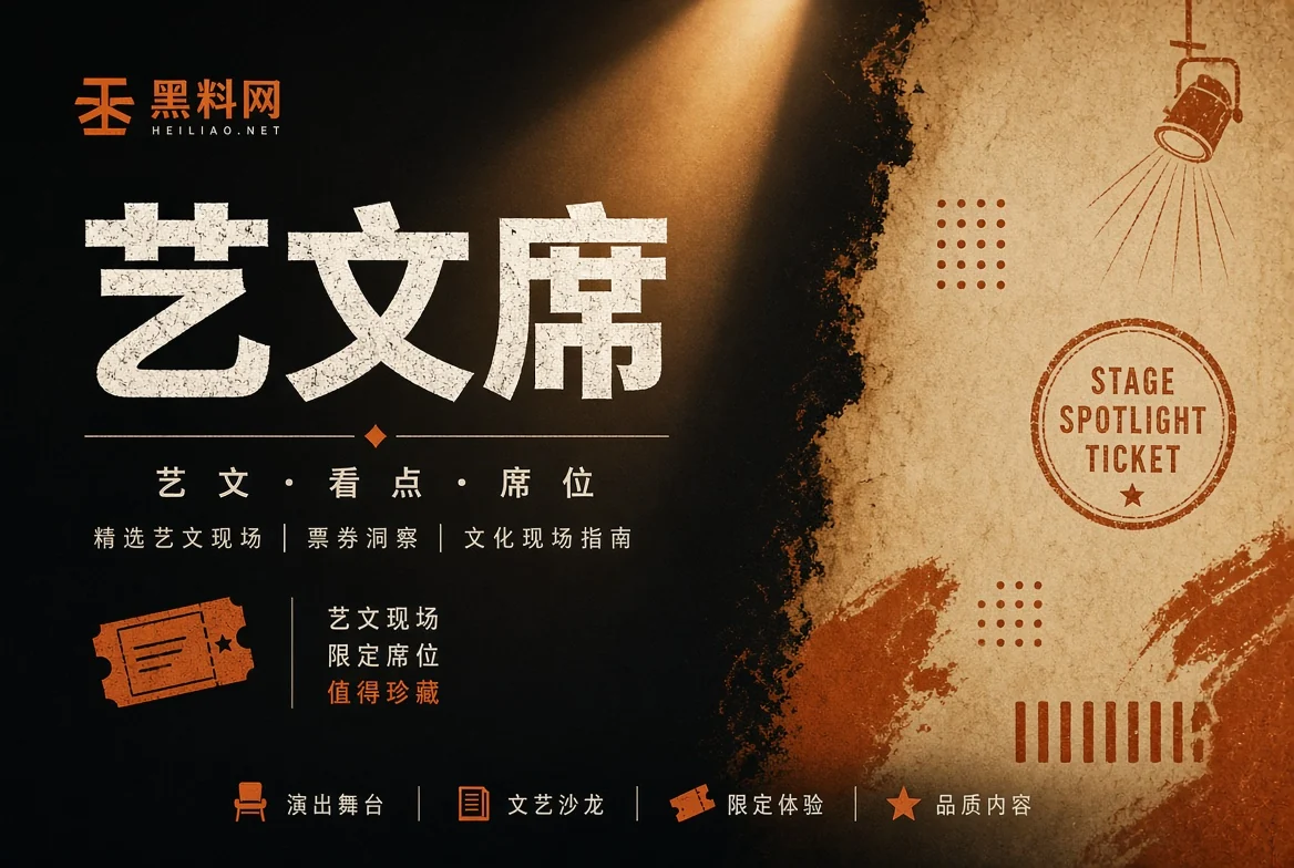 舞台栏栏目主题视觉